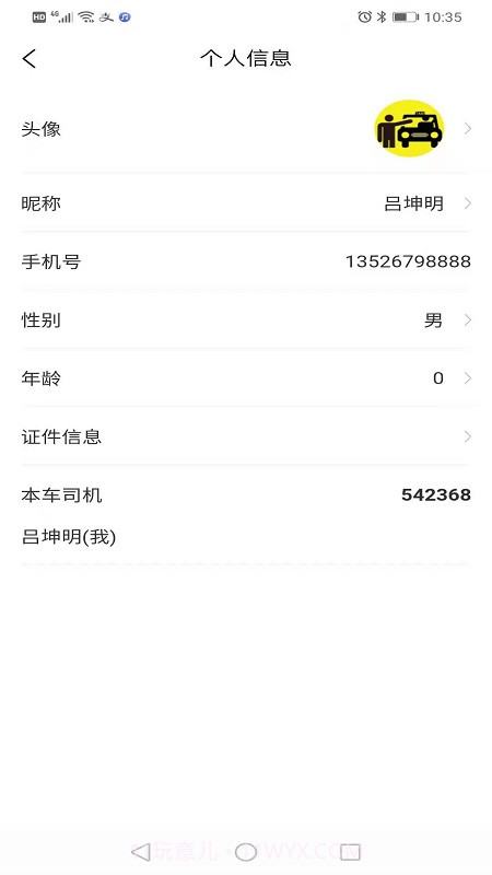 宝淼出租车司机截图3 宝淼出租车司机截图3