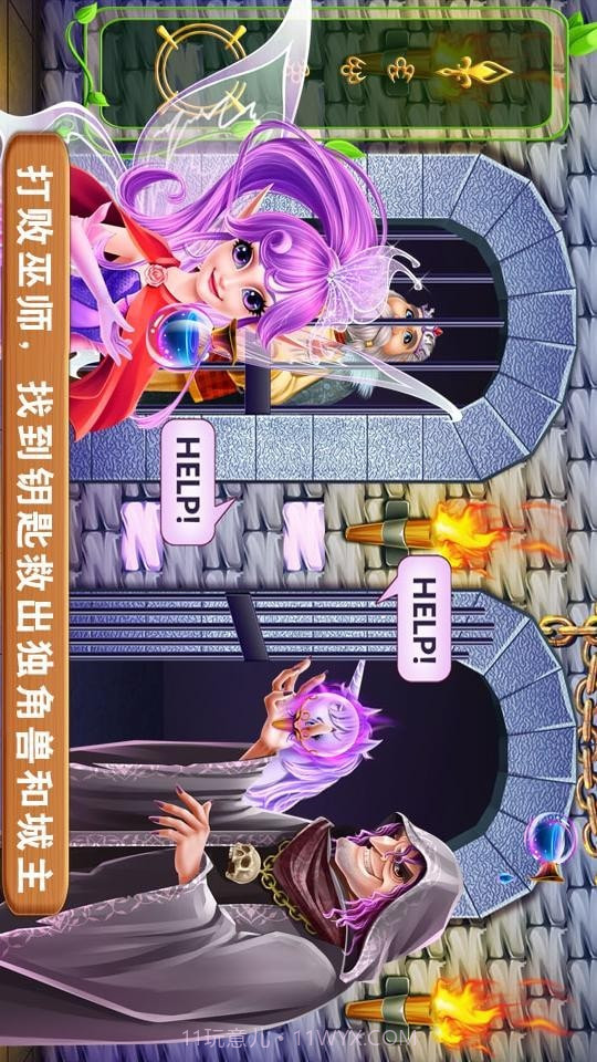 独角兽和精灵仙子截图4