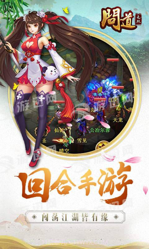 问道无双最新版截图1 问道无双最新版截图1