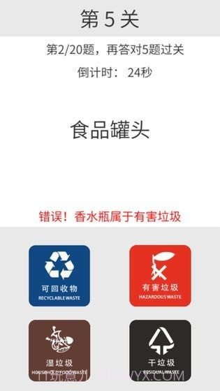 垃圾分类训练截图4 垃圾分类训练截图4