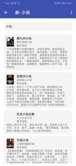 新小说截图2 新小说截图2