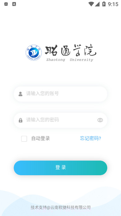 昭通学院OA截图2