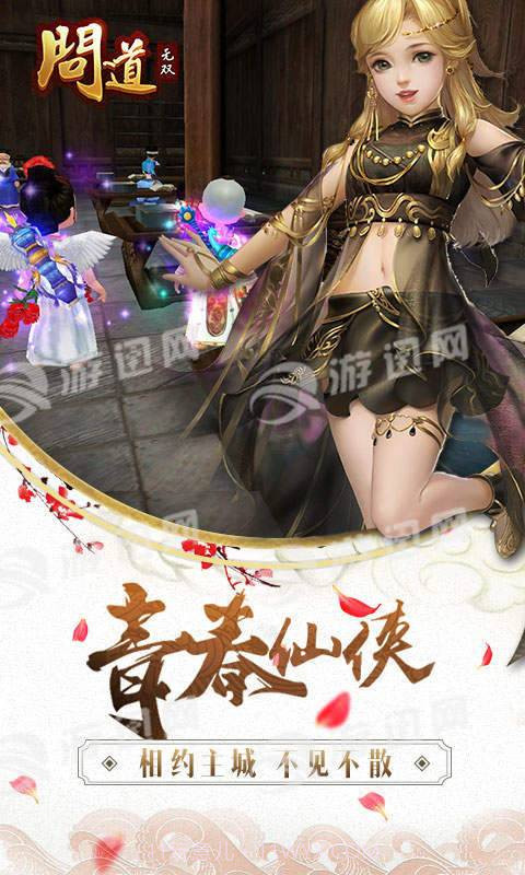 问道无双最新版截图5 问道无双最新版截图5