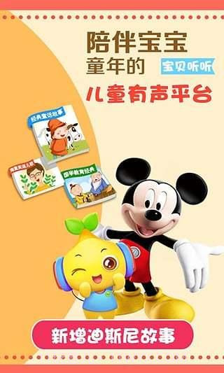 宝贝听听截图1 宝贝听听截图1