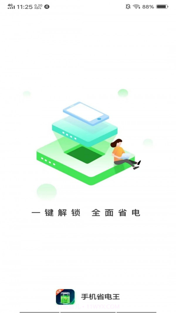 手机省电王截图1