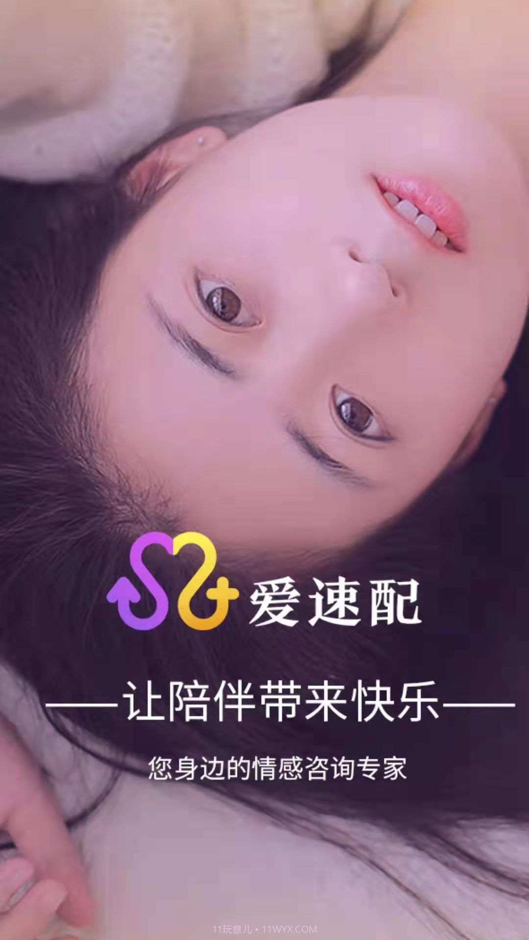 爱速配截图1 爱速配截图1