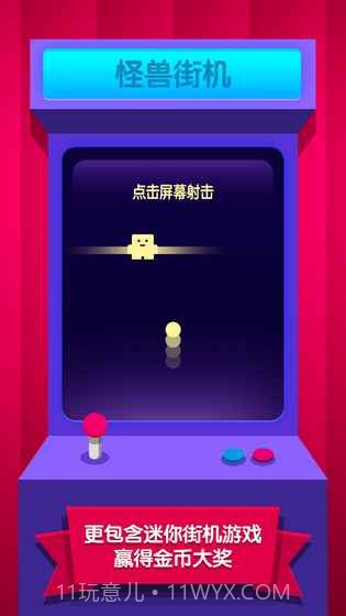 怪兽进化论APP截图1 怪兽进化论APP截图1