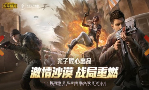 和平精英SS10赛季截图3 和平精英SS10赛季截图3