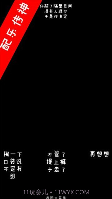 厕锁截图3 厕锁截图3