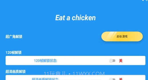 吃个鸡截图3 吃个鸡截图3