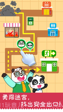 宝宝日常安全截图2 宝宝日常安全截图2