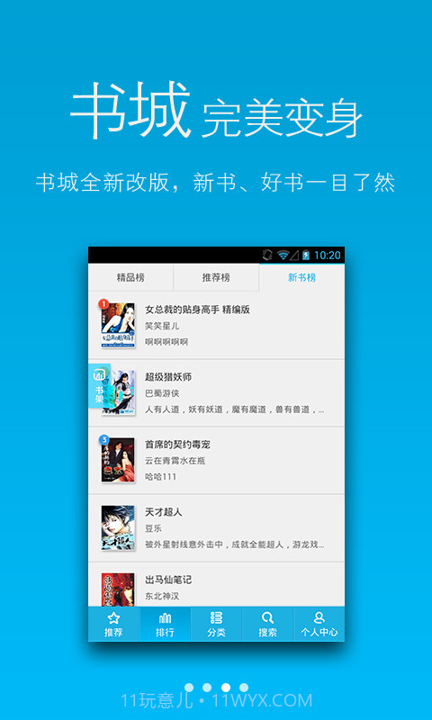 飞跃看书截图2 飞跃看书截图2