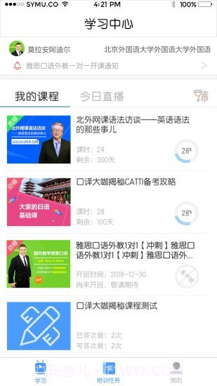 北外e课堂截图2 北外e课堂截图2