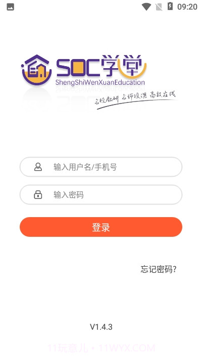 SOC学堂软件截图2 SOC学堂软件截图2