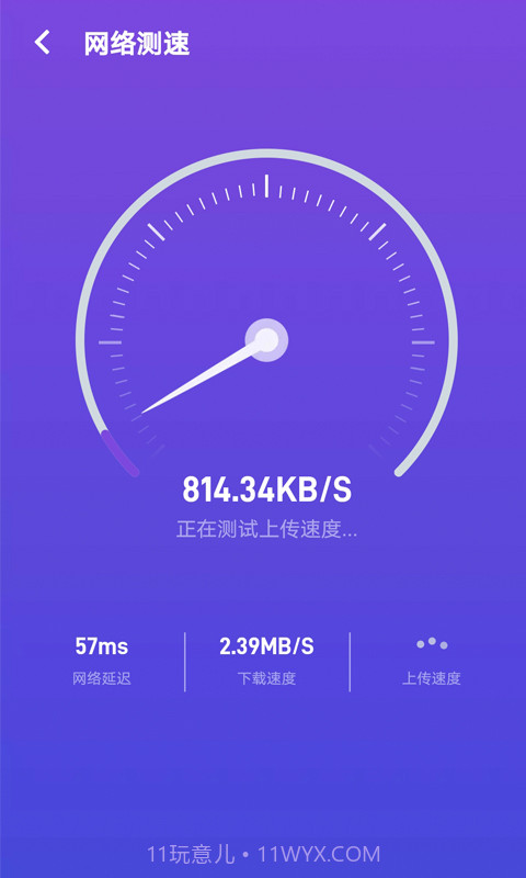 天天WiFi管家截图2 天天WiFi管家截图2