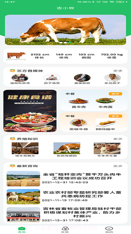 吉小牧截图4 吉小牧截图4