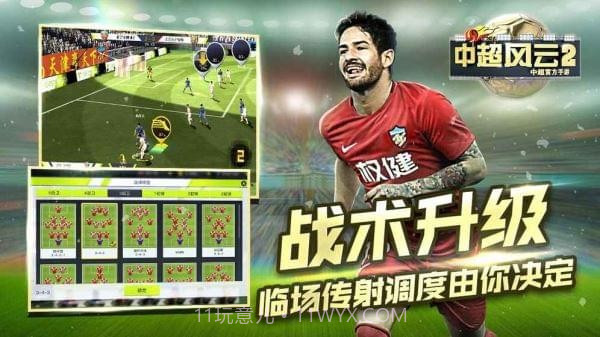 中超风云2截图2 中超风云2截图2