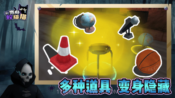 变身躲猫猫免广告版截图1 变身躲猫猫免广告版截图1