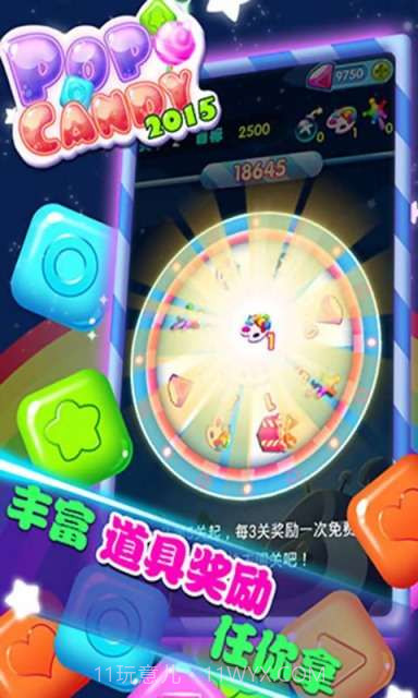 消灭糖果2015截图3 消灭糖果2015截图3