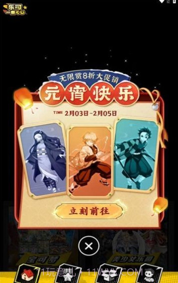 乐可一番赏截图4