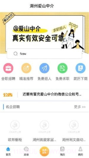 爱山中介截图1 爱山中介截图1