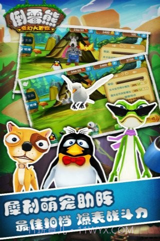 倒霉熊奇幻大冒险2截图3