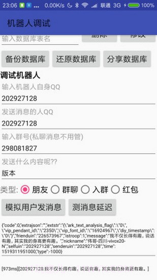 情迁机器人（QQ群管理）截图3