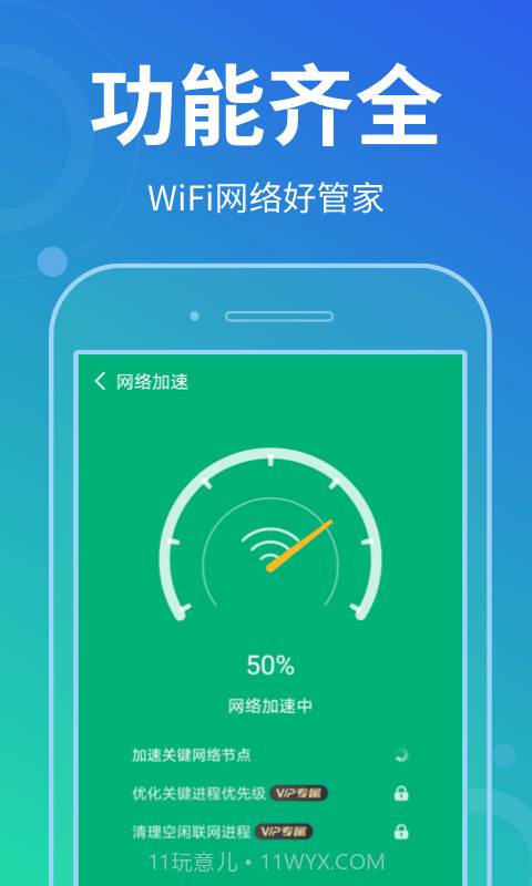 花生wifi管家截图4 花生wifi管家截图4