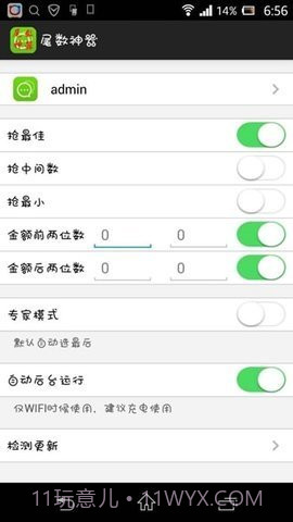 微信红包控制器(自动抢红包app)V1.1 安卓汉化版截图2 微信红包控制器(自动抢红包app)V1.1 安卓汉化版截图2