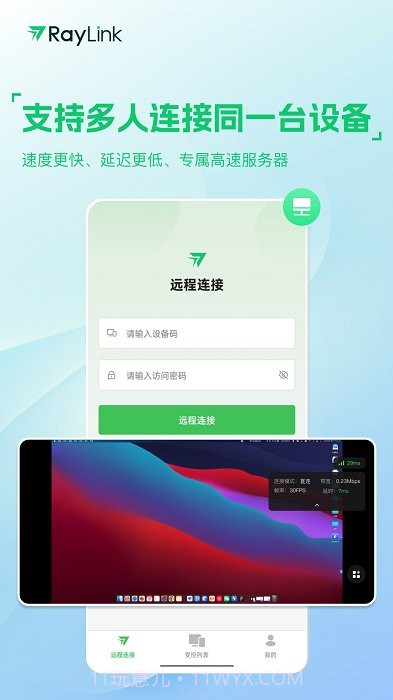 RayLink远程控制软件截图2