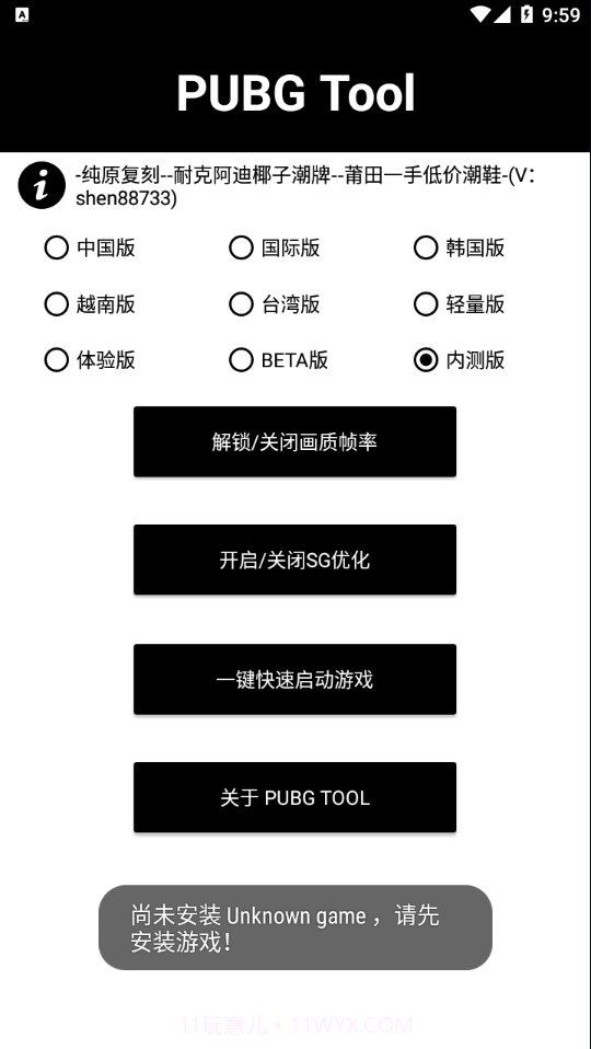 pubg齿轮辅助器截图3
