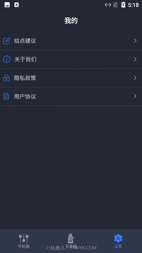 小马音乐节拍较音器截图3