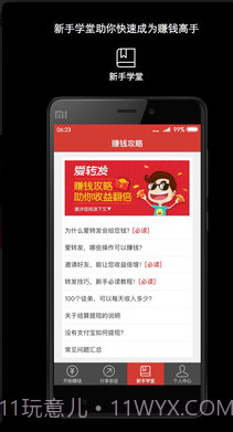 爱转发app截图3 爱转发app截图3