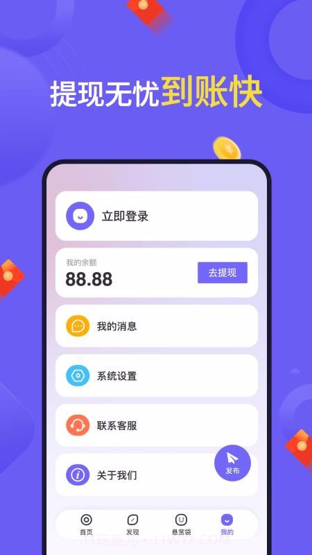 悬赏帮截图1
