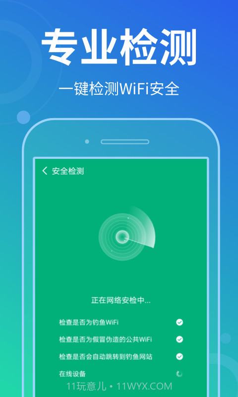 花生wifi管家截图3 花生wifi管家截图3