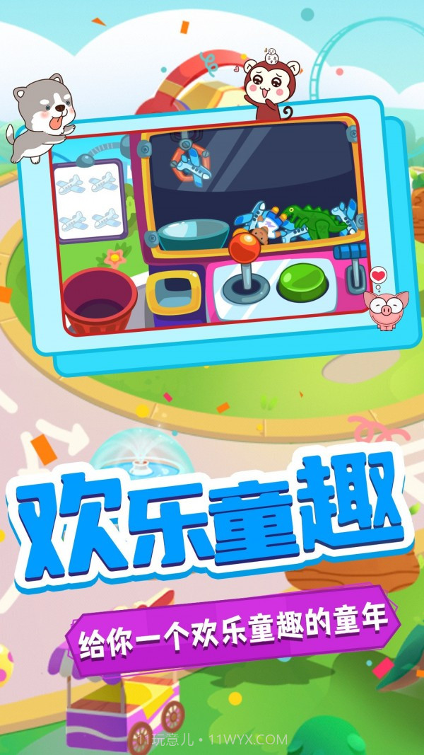 大头小子乐园截图5