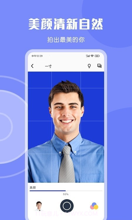 最美免费证件照截图4