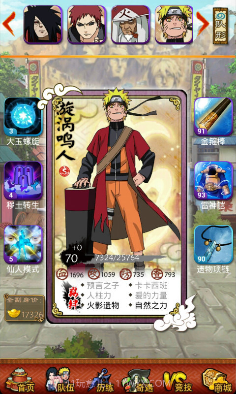 口袋忍者无限元宝版截图2 口袋忍者无限元宝版截图2