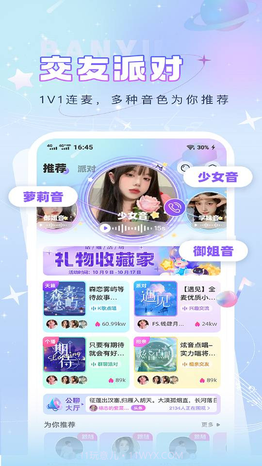 伴音星球截图1 伴音星球截图1