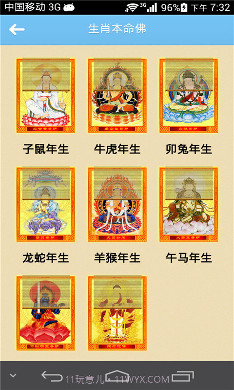 周易算命占卜截图3 周易算命占卜截图3