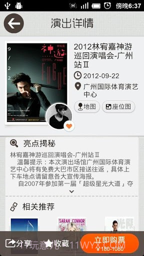 QQ看演出截图3 QQ看演出截图3