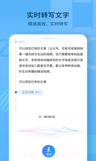 随声记截图3 随声记截图3
