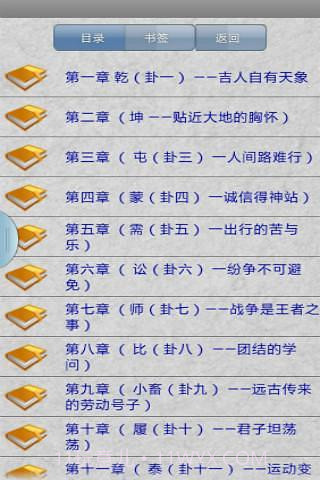 周易占卜预测大师app截图2