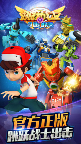跳跃战士之急速跃变完整版截图1 跳跃战士之急速跃变完整版截图1
