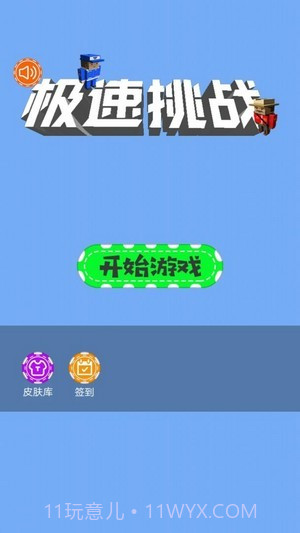 极速挑战跳一跳截图1 极速挑战跳一跳截图1