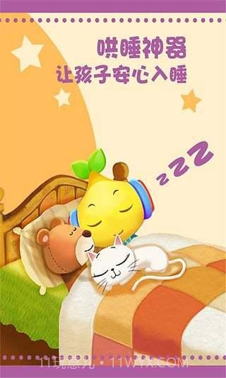 宝贝听听截图4 宝贝听听截图4