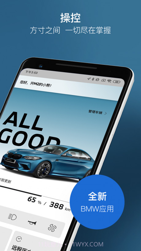 MyBMW截图2 MyBMW截图2