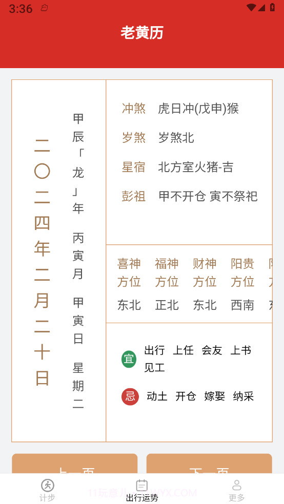 意超龙行计步截图2