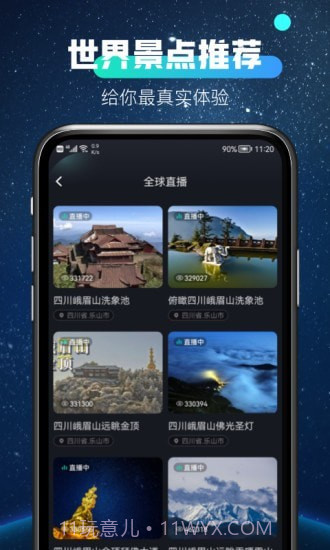 全球高清看世界截图3