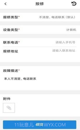上水IT报修截图2